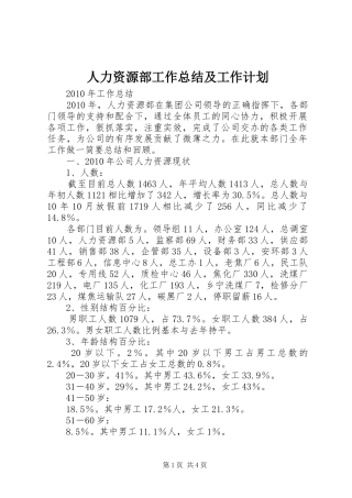 人力资源部工作总结及工作计划