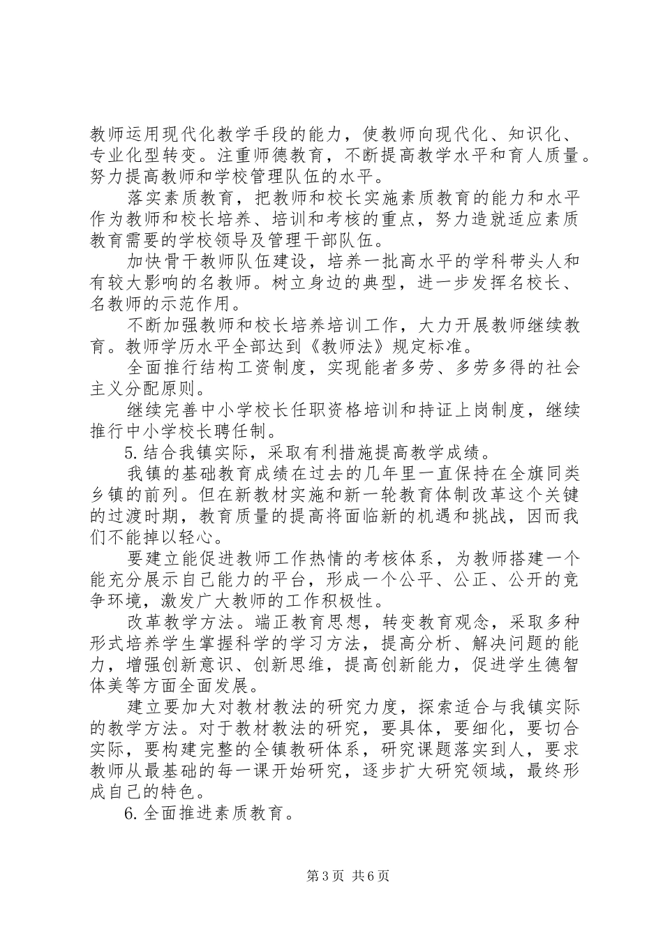 关于城镇教育业工作规划教育工作计划范文_第3页