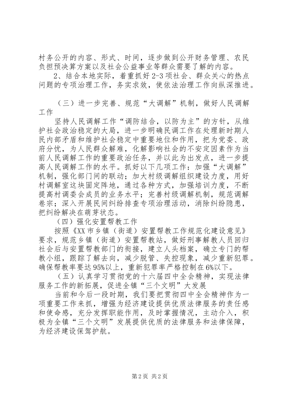 司法所二00五年工作计划_第2页