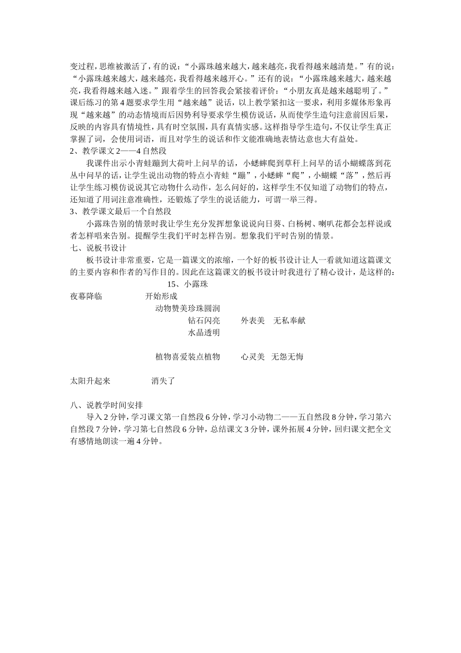 小露珠说课稿_第2页