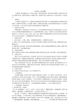 小露珠说课稿
