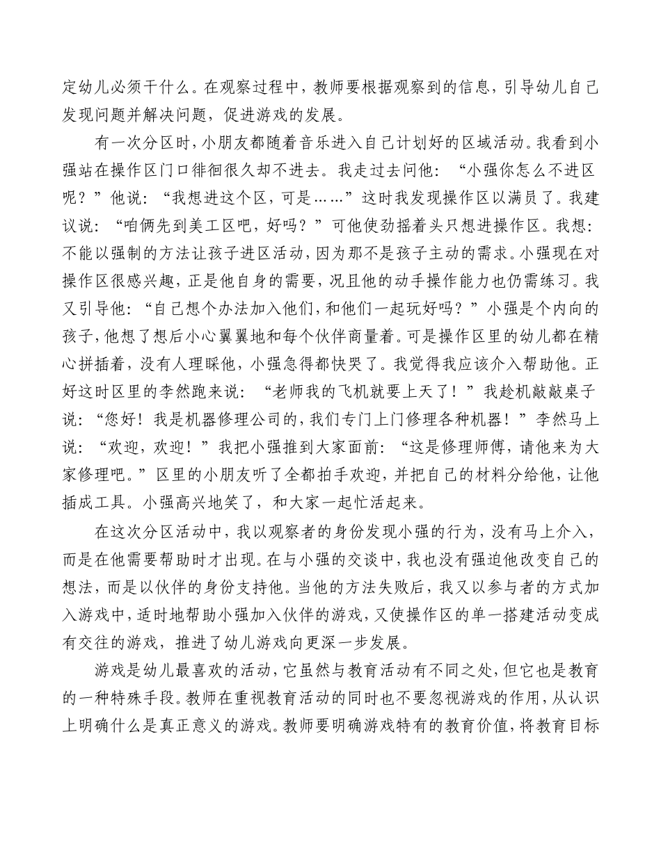 浅谈如何引导幼儿在游戏中快乐的成长_第2页