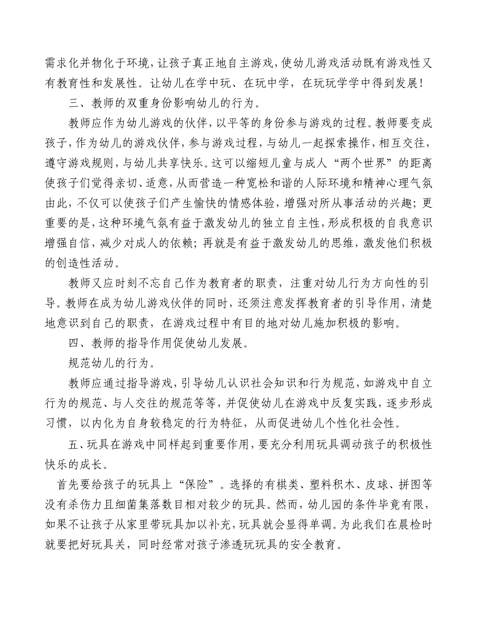 浅谈如何引导幼儿在游戏中快乐的成长_第3页