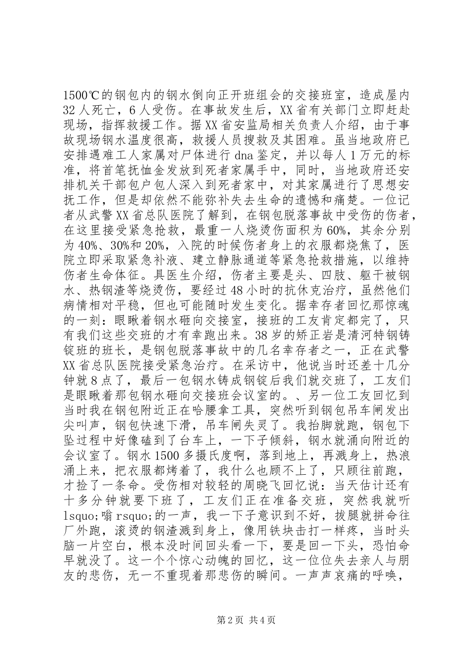 保障安全生产演讲稿_第2页