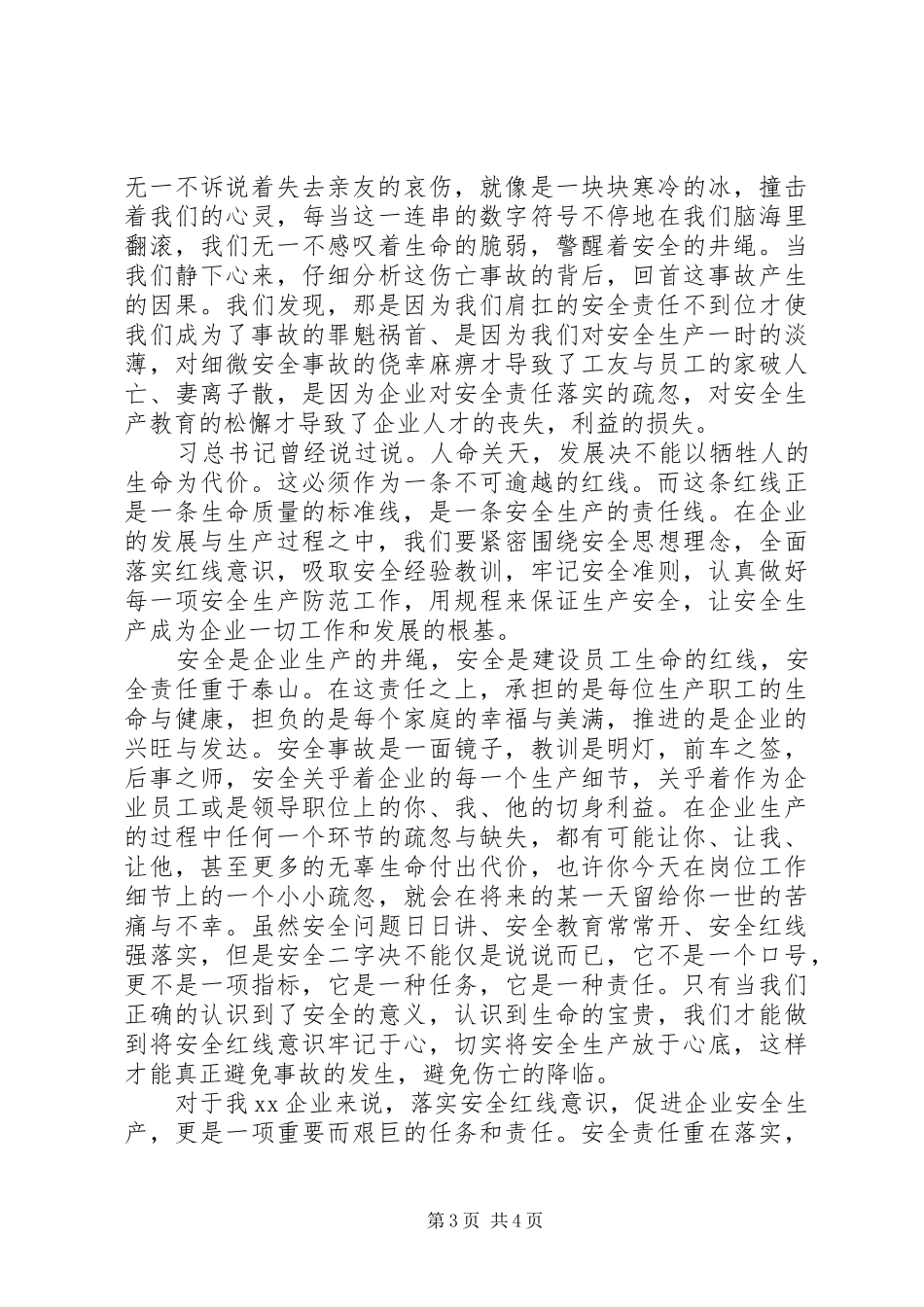保障安全生产演讲稿_第3页