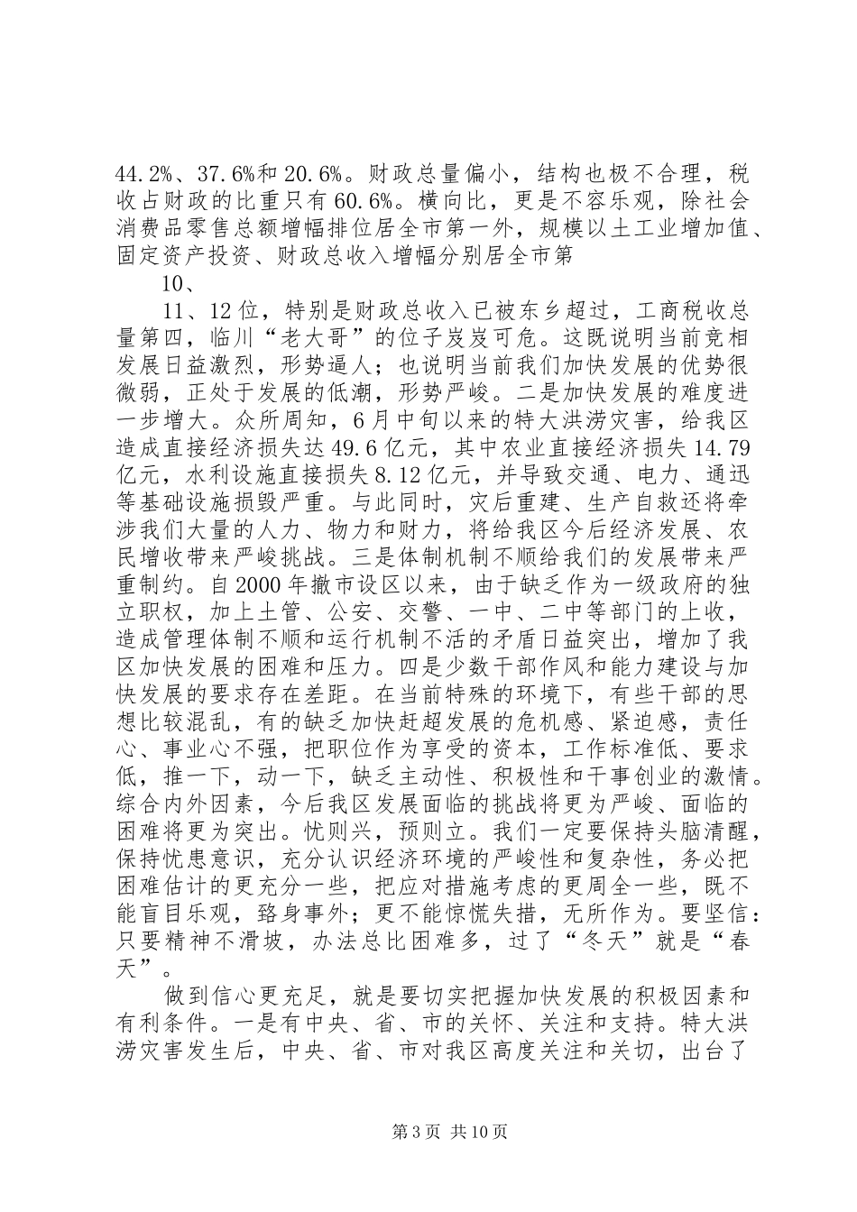 在区委二届十一次全体(扩大)会议上的讲话_第3页