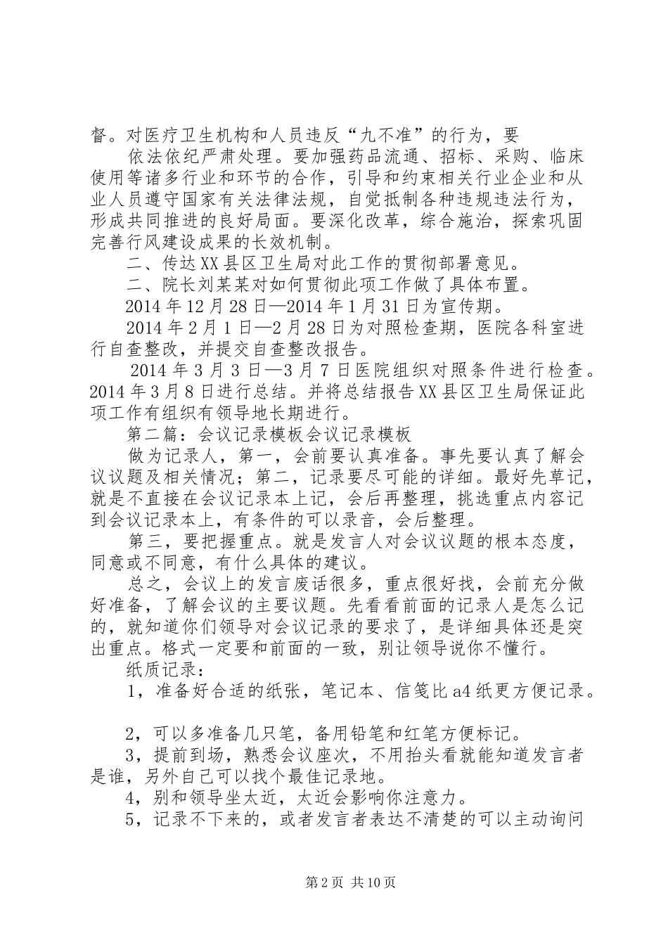 会议发言记录模板(精选多篇)_第2页