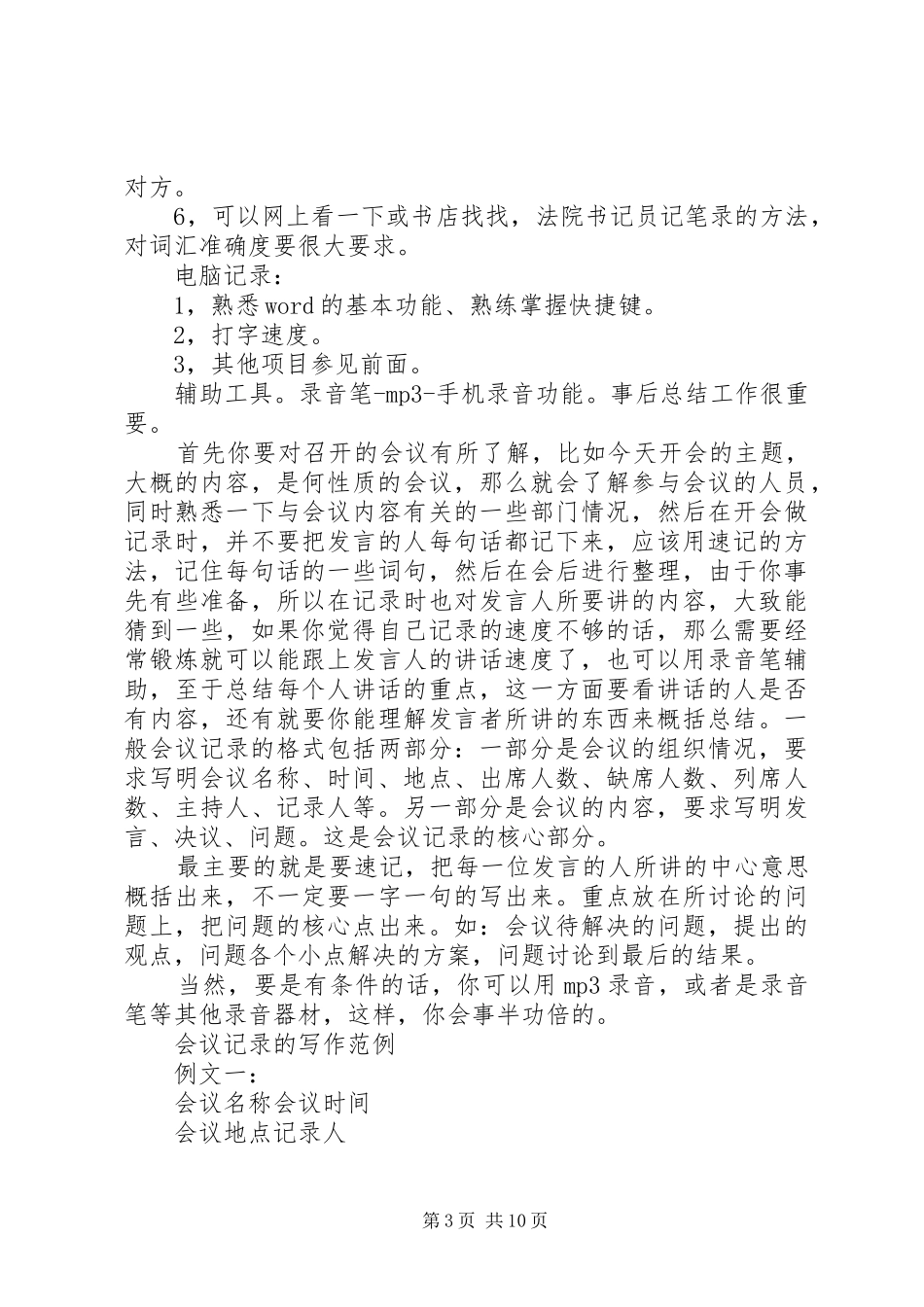 会议发言记录模板(精选多篇)_第3页