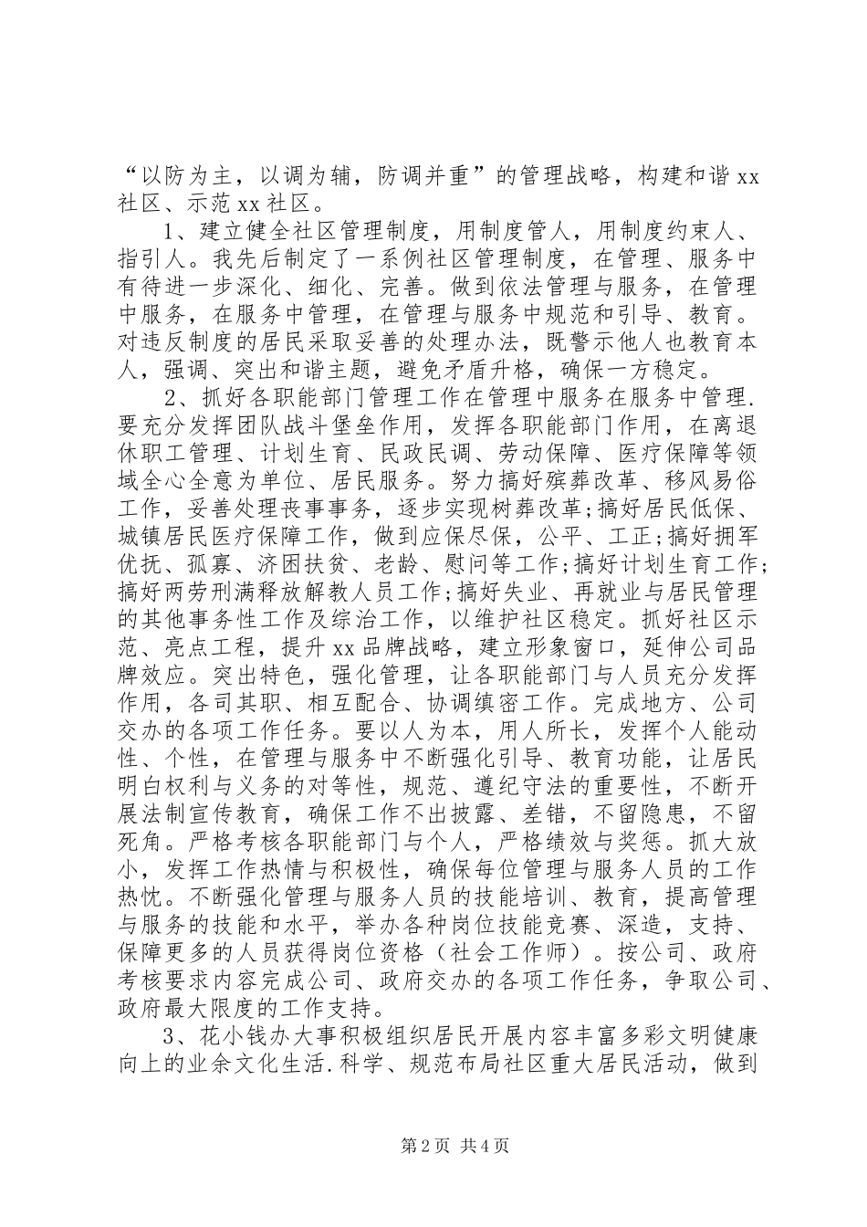 社区主任竞职演讲稿_第2页