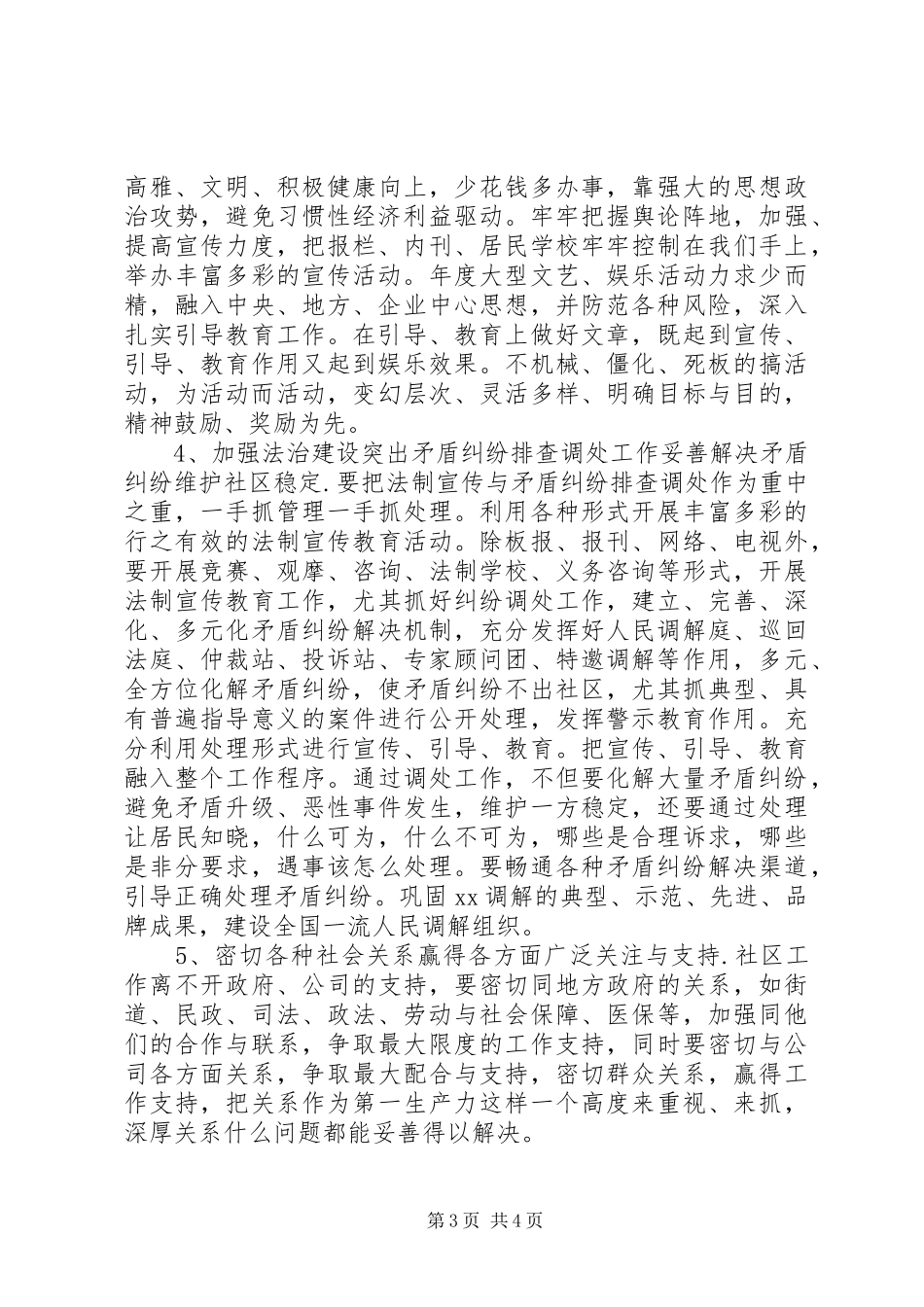 社区主任竞职演讲稿_第3页