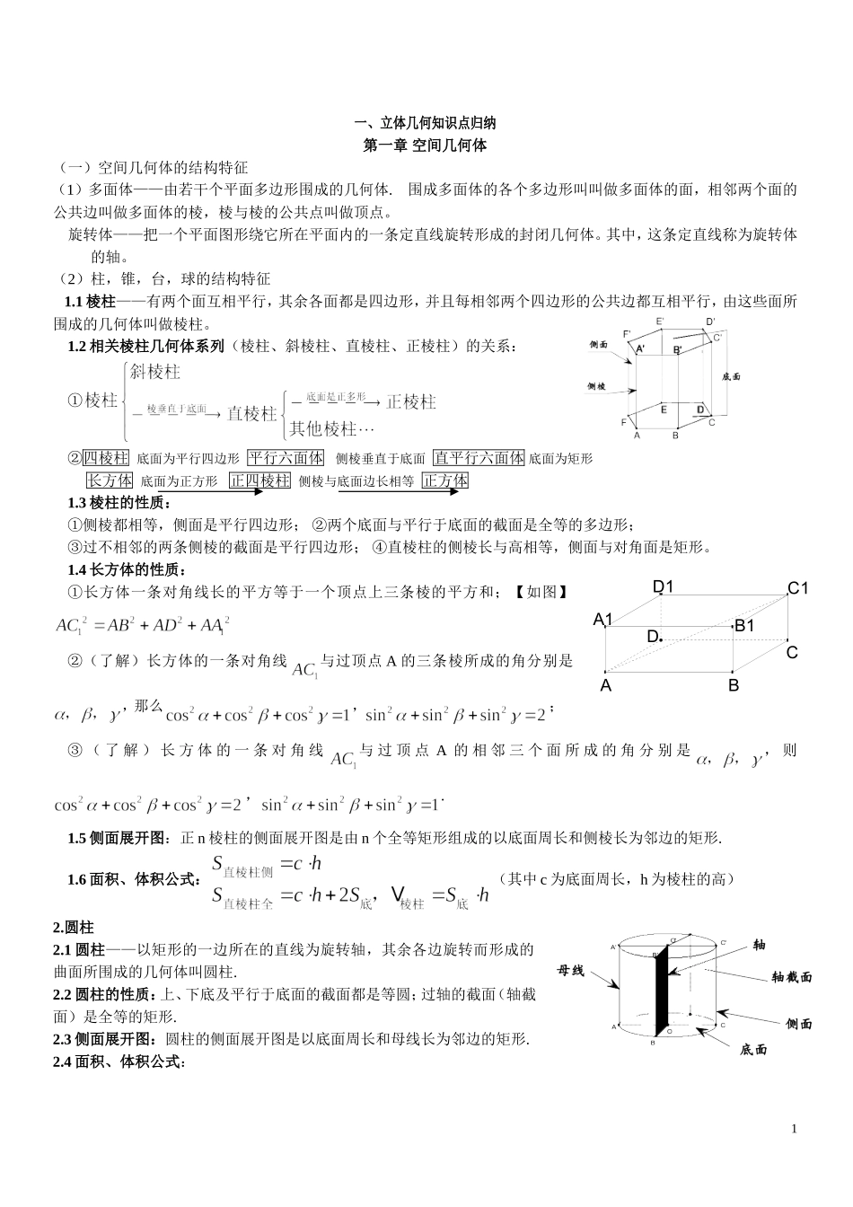 空间几何体及数列概念辅导练习_第1页
