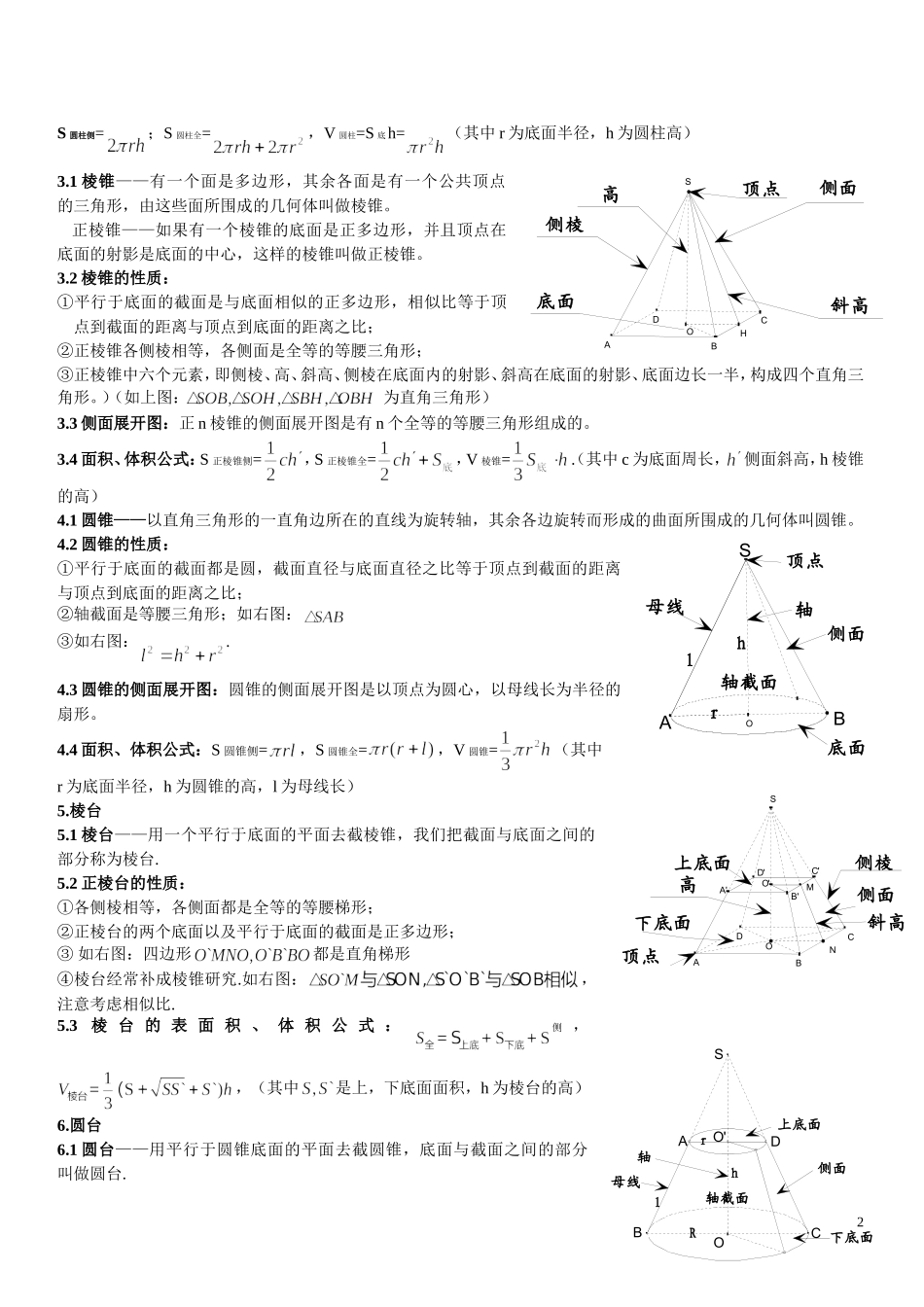 空间几何体及数列概念辅导练习_第2页