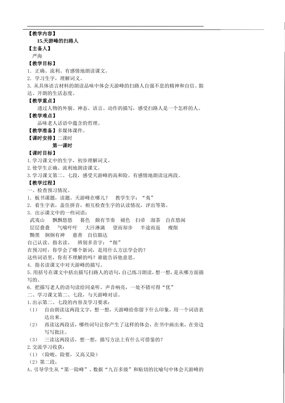 天游峰的扫路人 _第1页