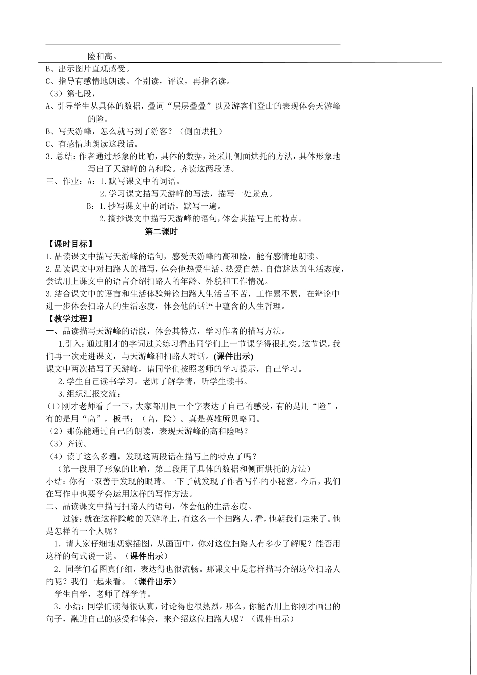 天游峰的扫路人 _第2页