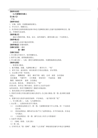 天游峰的扫路人 