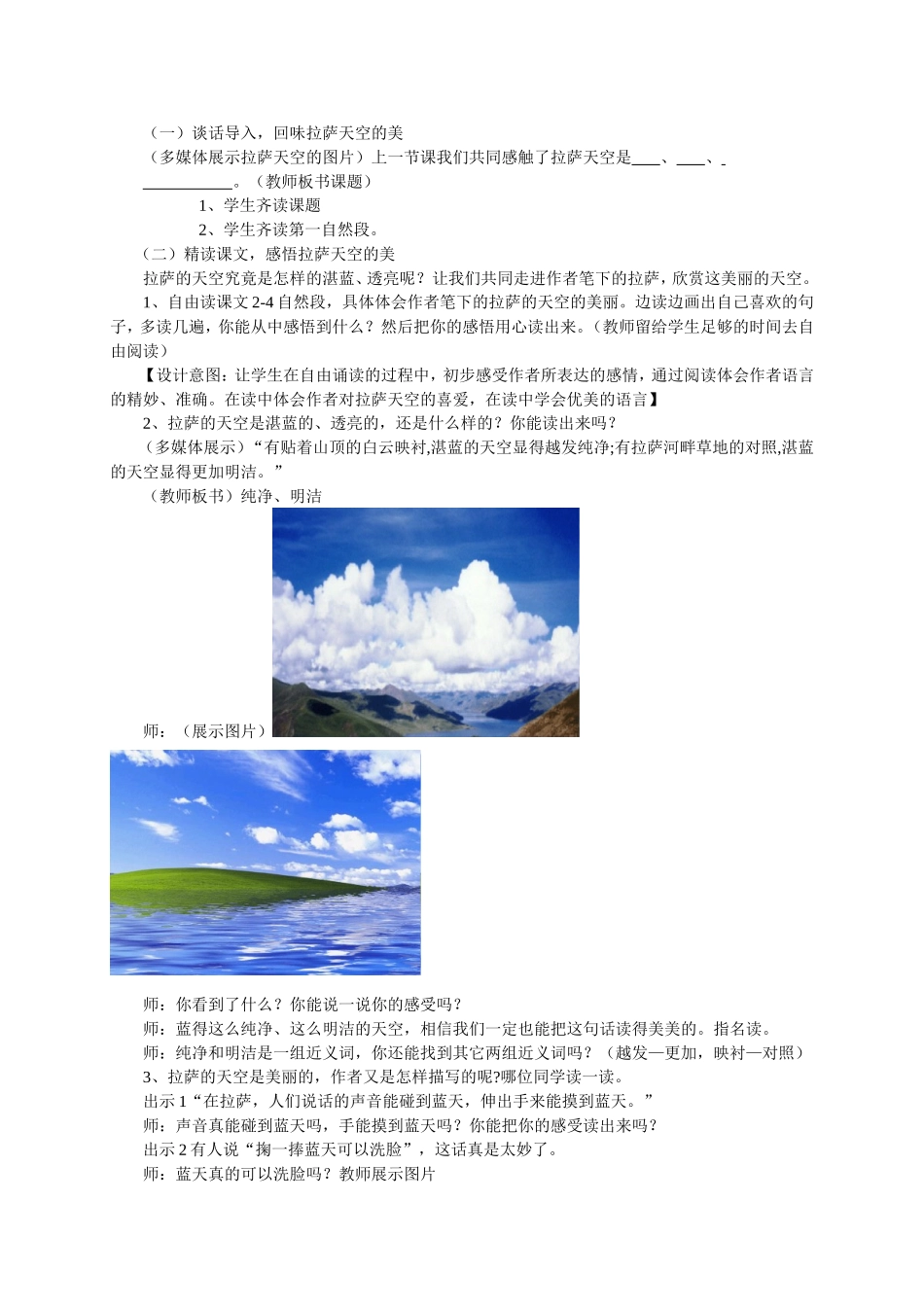 《拉萨的天空》教学设计 (2)_第3页