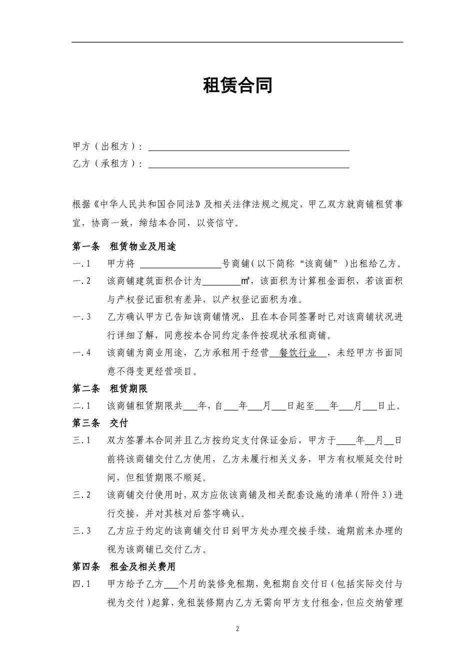 商铺租赁合同(精英版) (2)_第2页