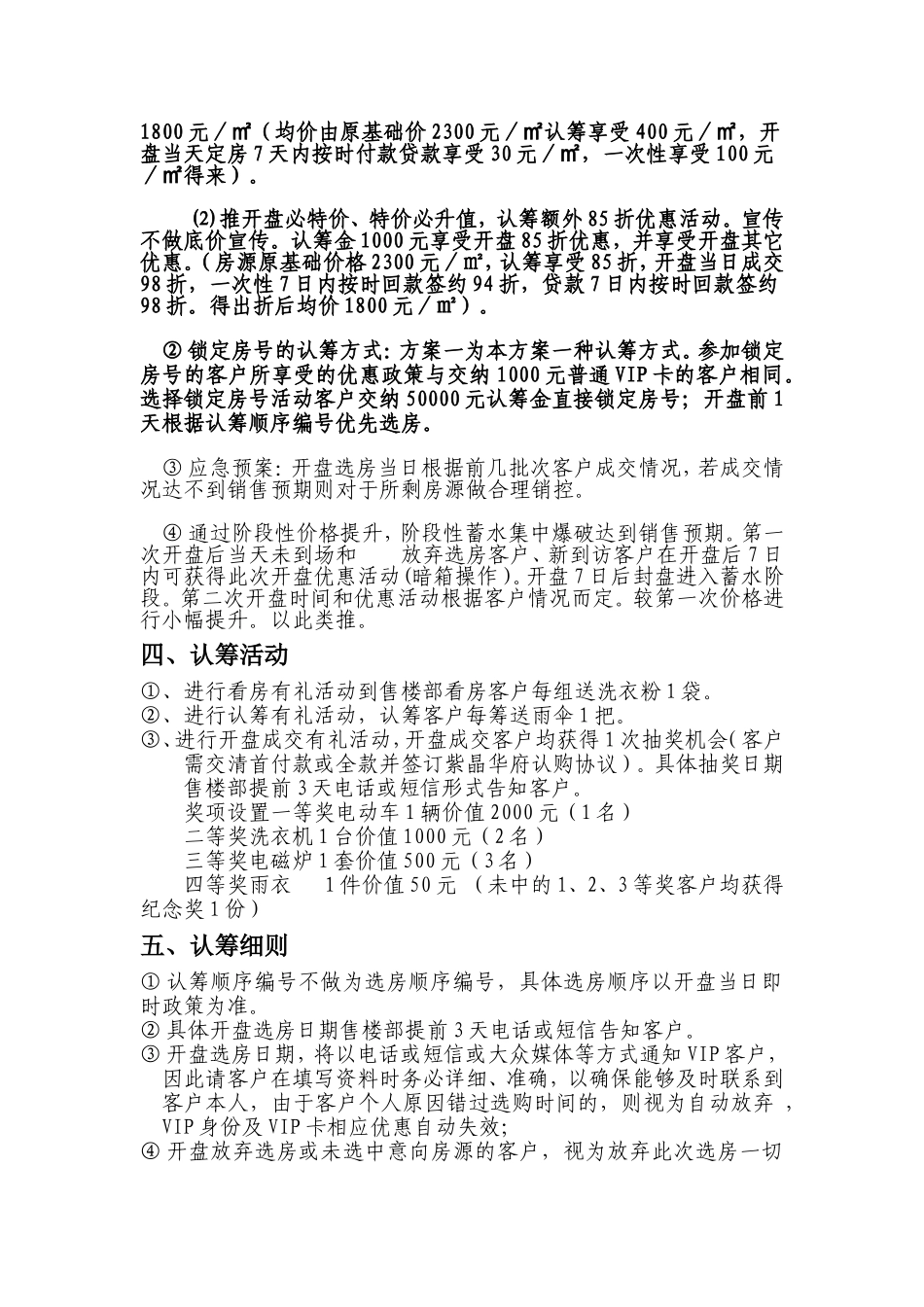 房地产认筹方案_第2页