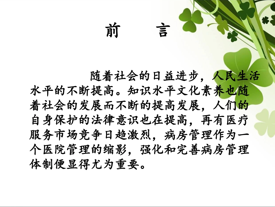 浅谈病房管理_第2页