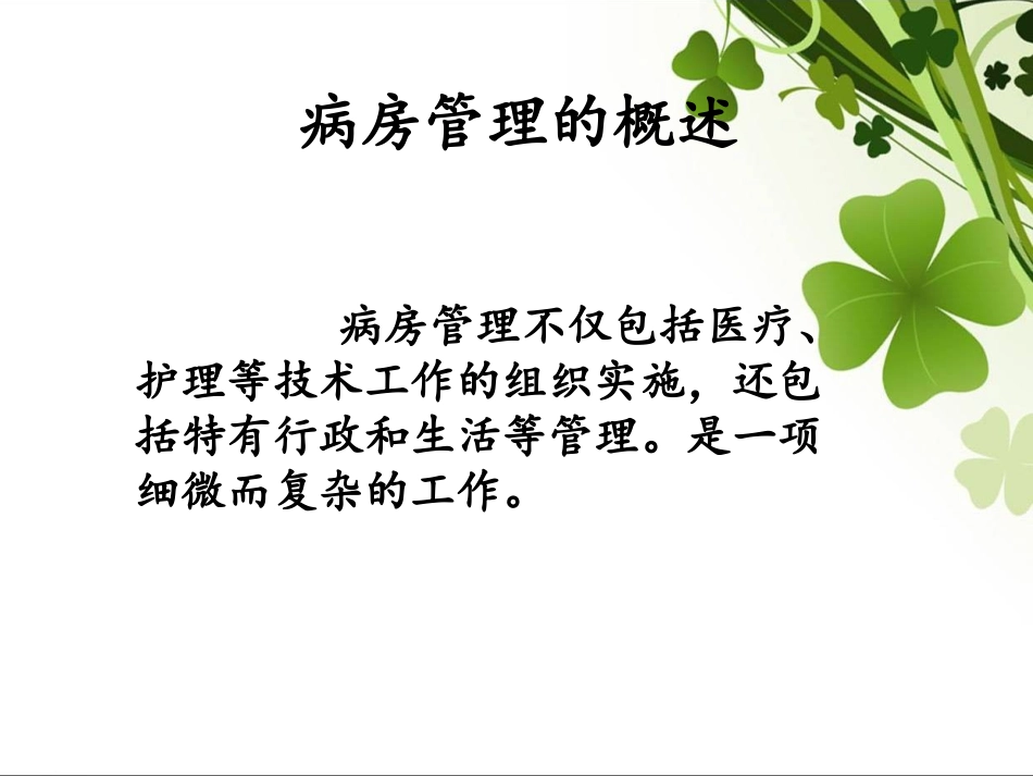 浅谈病房管理_第3页