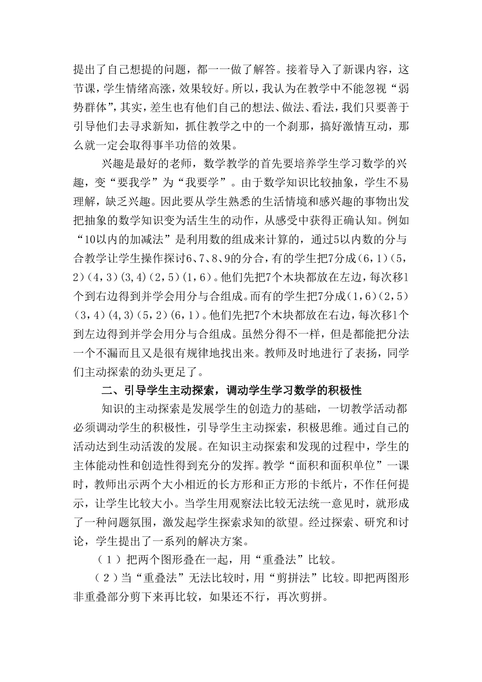 新理念-新课堂--新生活_第2页