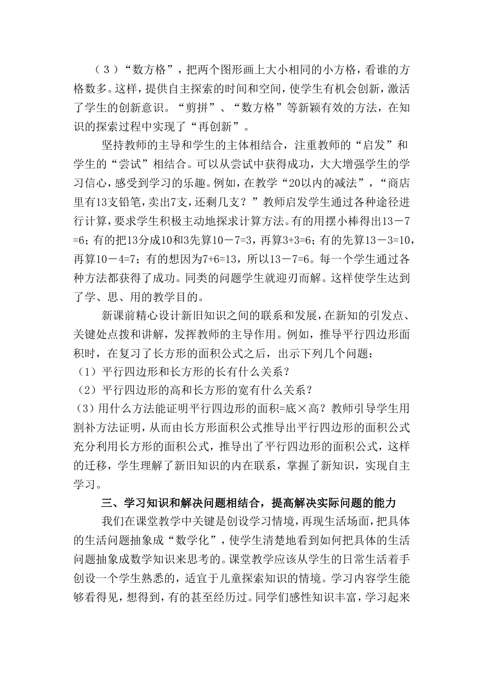 新理念-新课堂--新生活_第3页