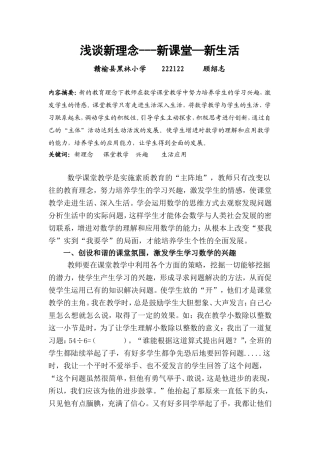 新理念-新课堂--新生活
