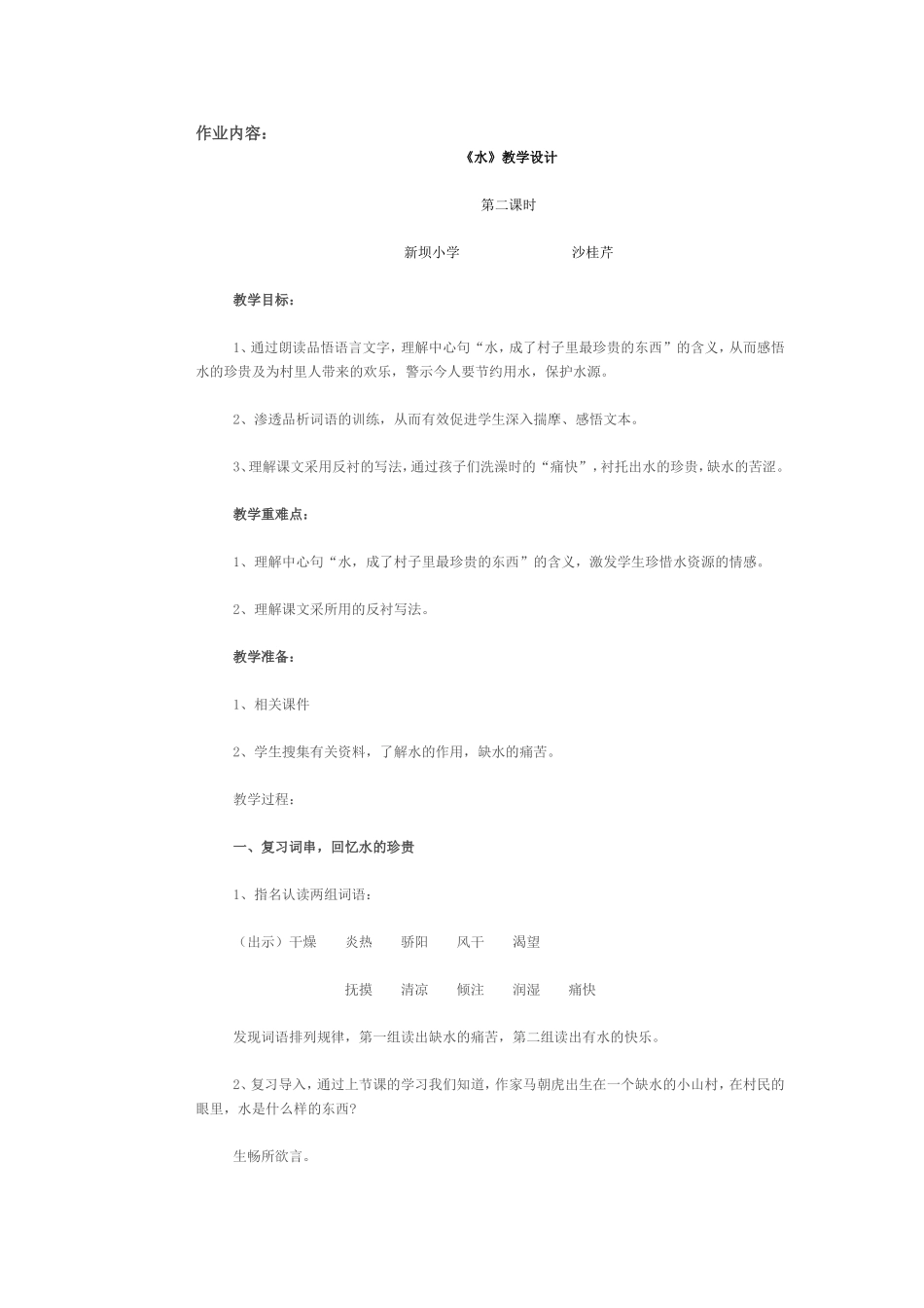 作业内容《水》第二课时教学设计_第1页
