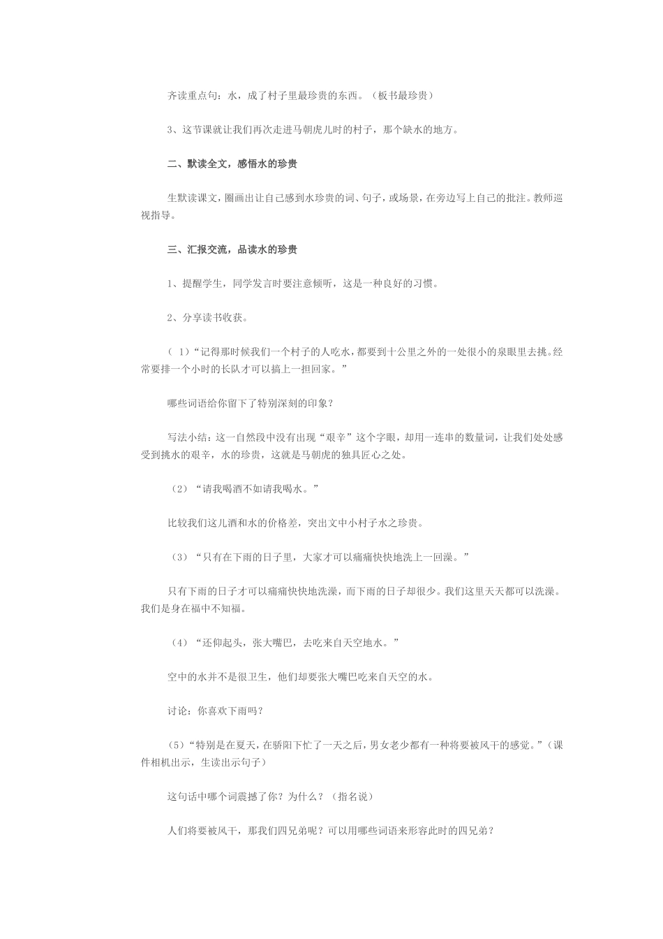 作业内容《水》第二课时教学设计_第2页