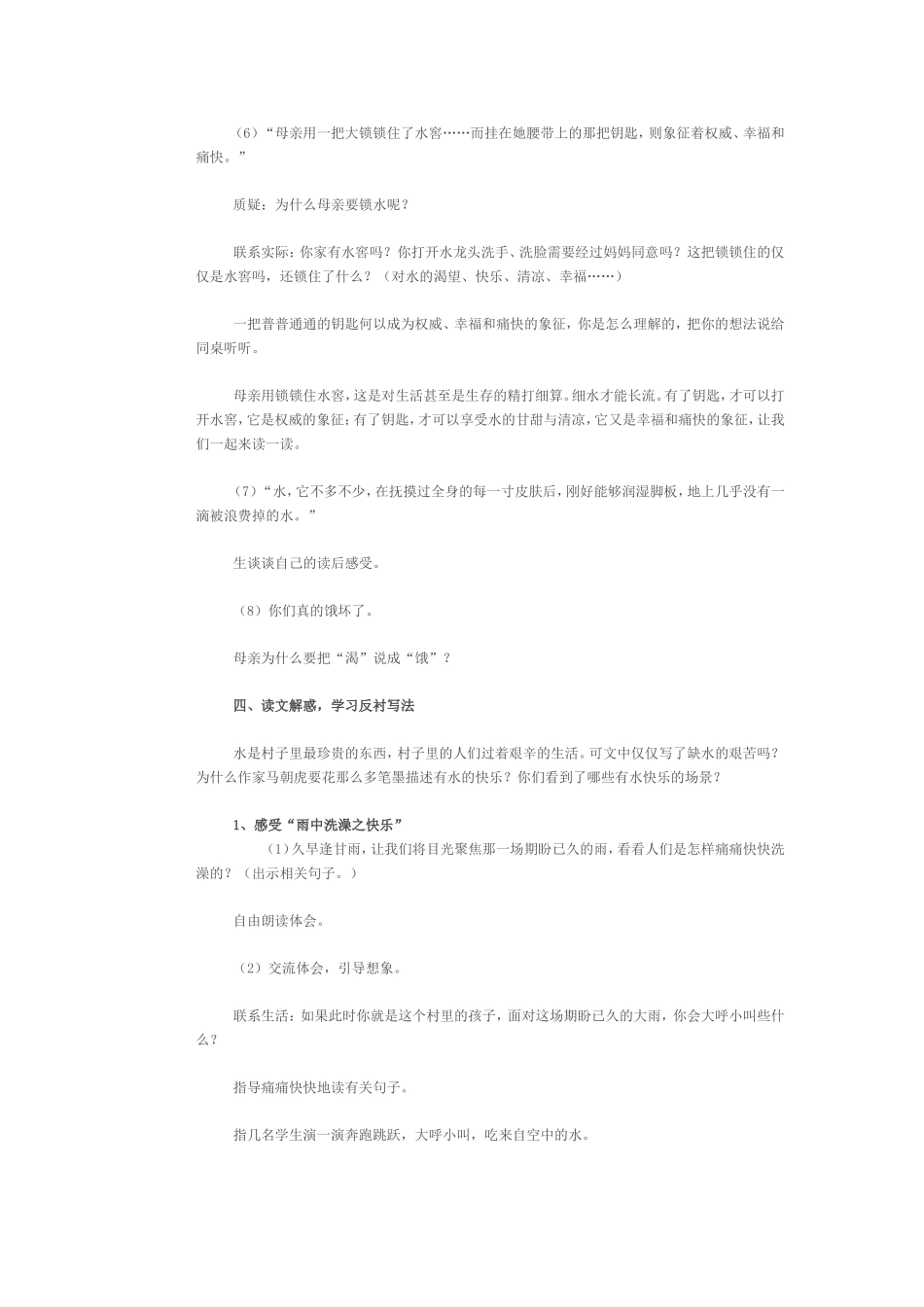作业内容《水》第二课时教学设计_第3页