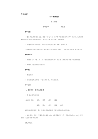 作业内容《水》第二课时教学设计