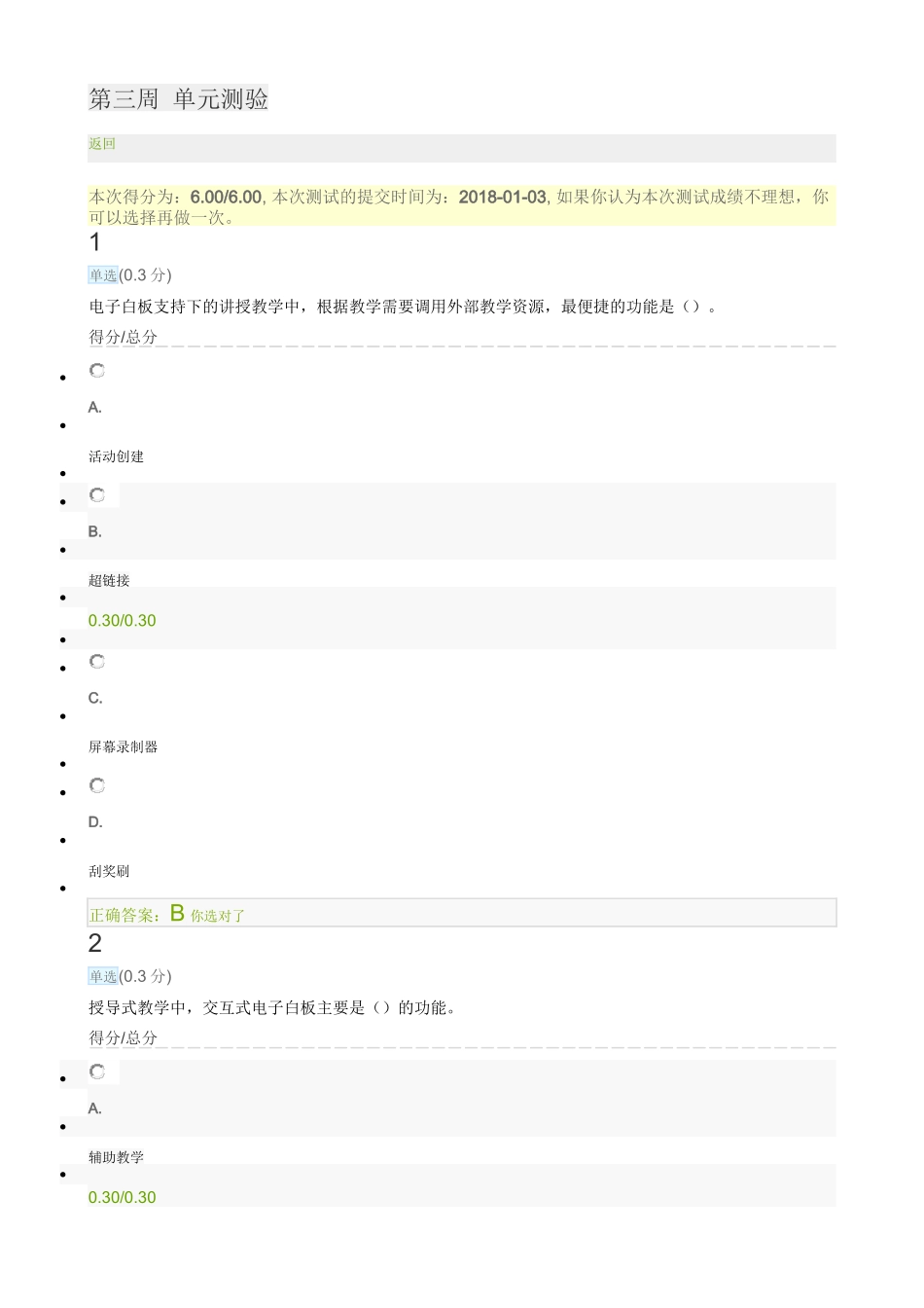 交互式电子白板第3周测验_第1页