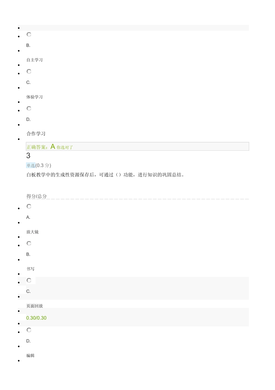 交互式电子白板第3周测验_第2页