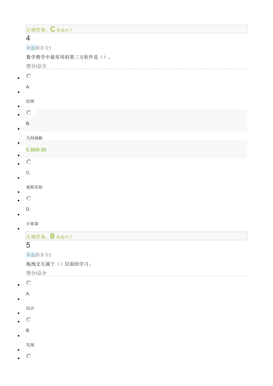 交互式电子白板第3周测验_第3页