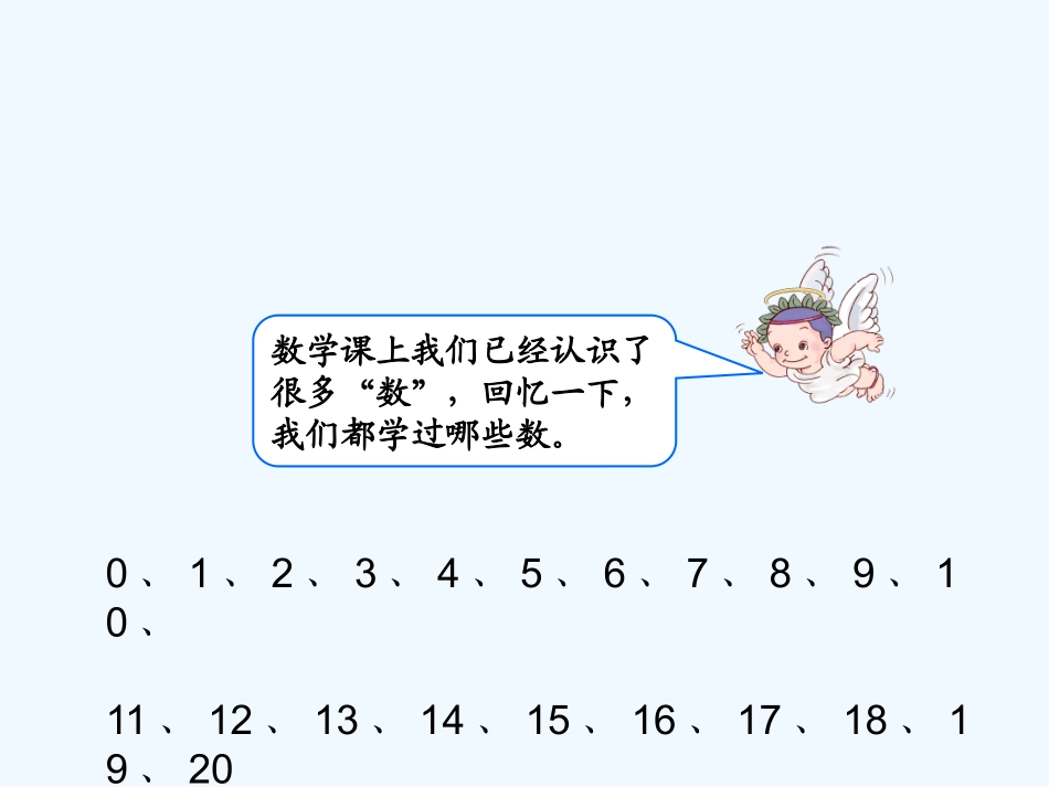 小学数学人教2011课标版一年级数数和数的组成_第3页