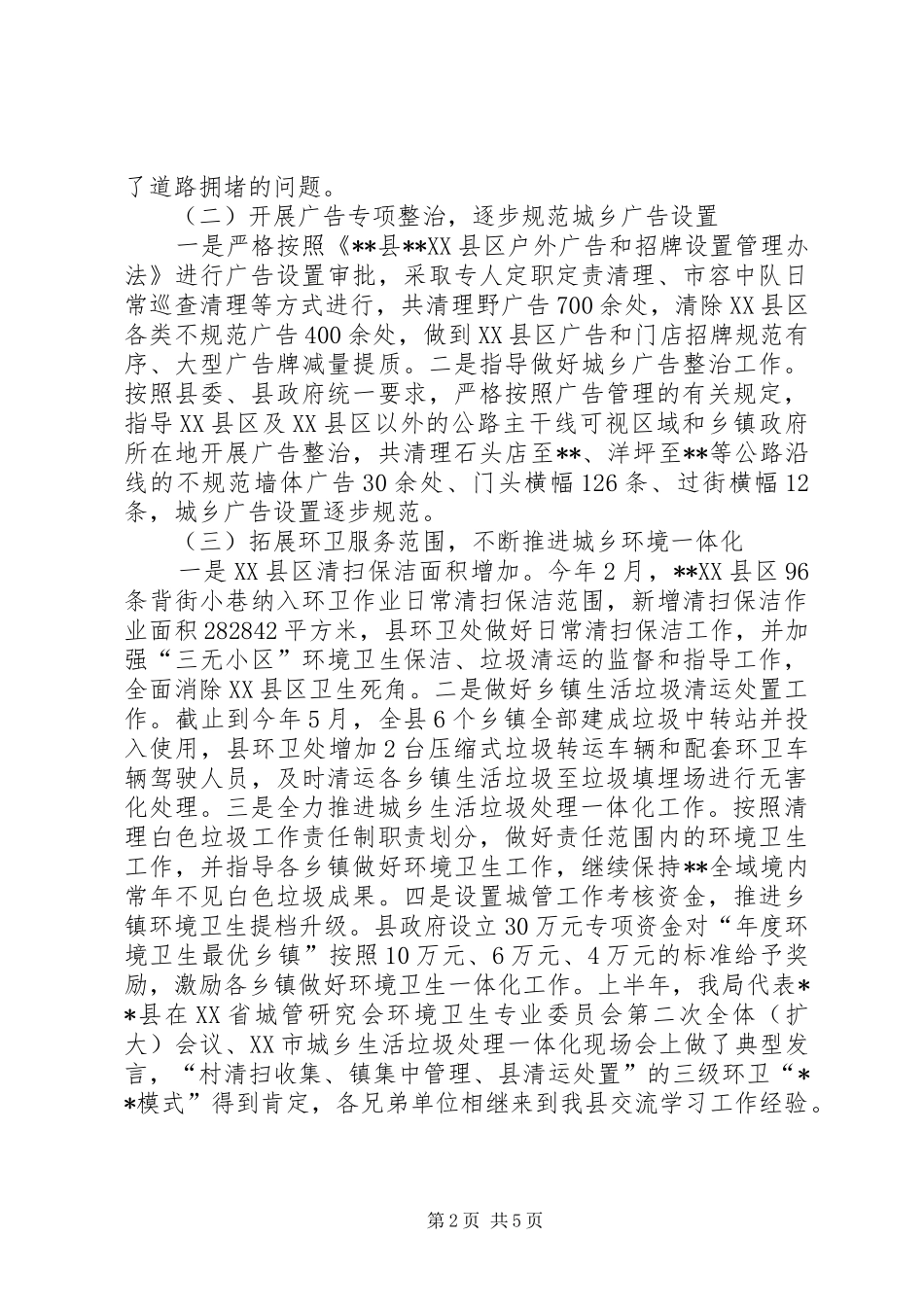 县城市管理局上半年工作总结及下半年工作安排_第2页