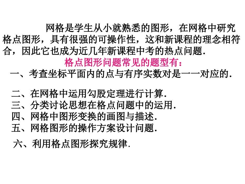 中考数学网格问题_第2页