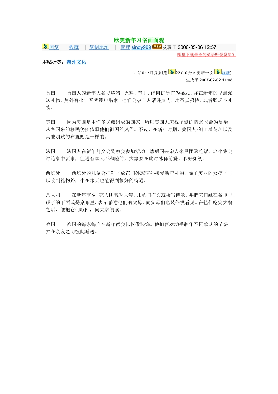 欧美新年习俗面面观_第1页