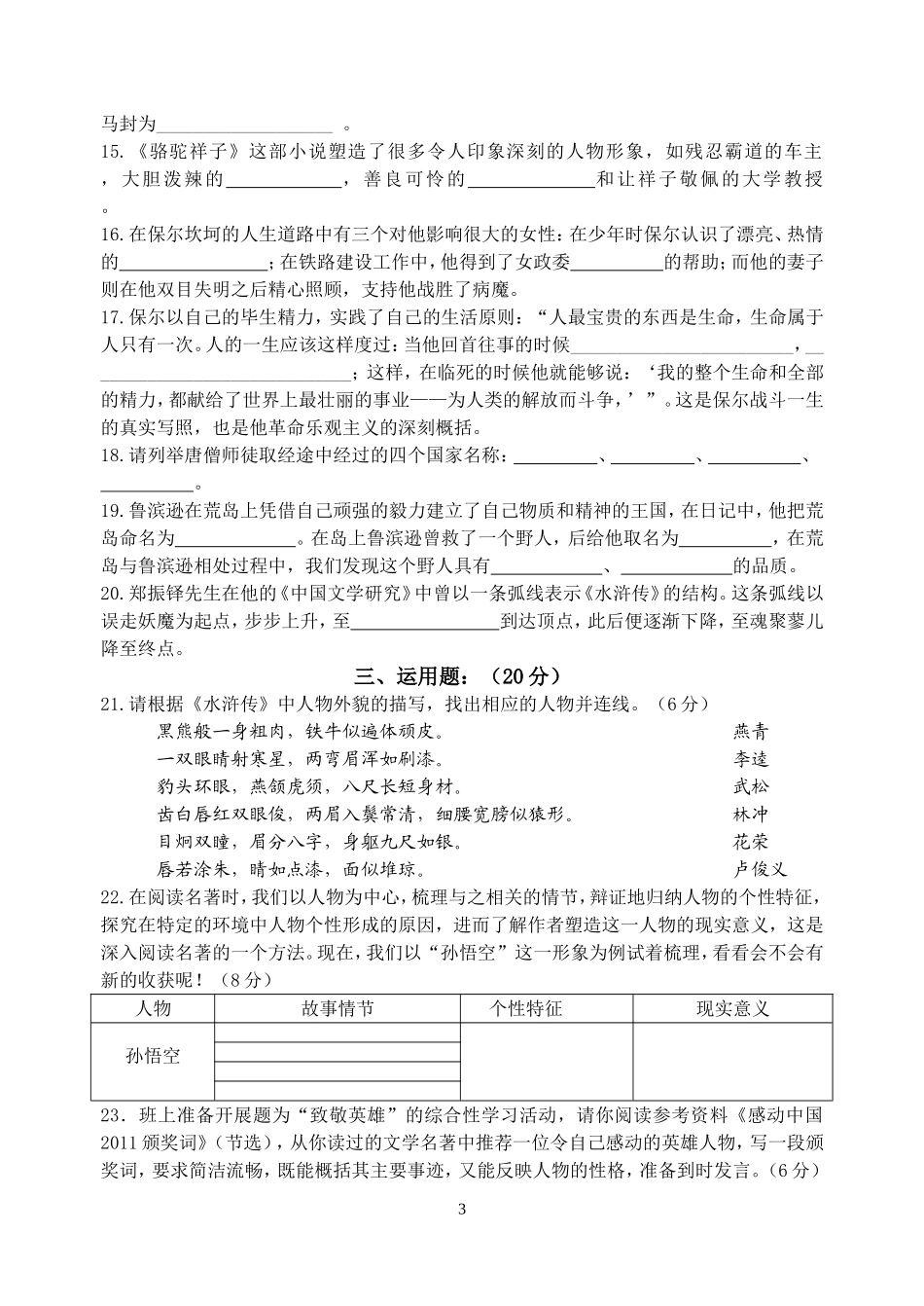 八年级名著竞赛题_第3页