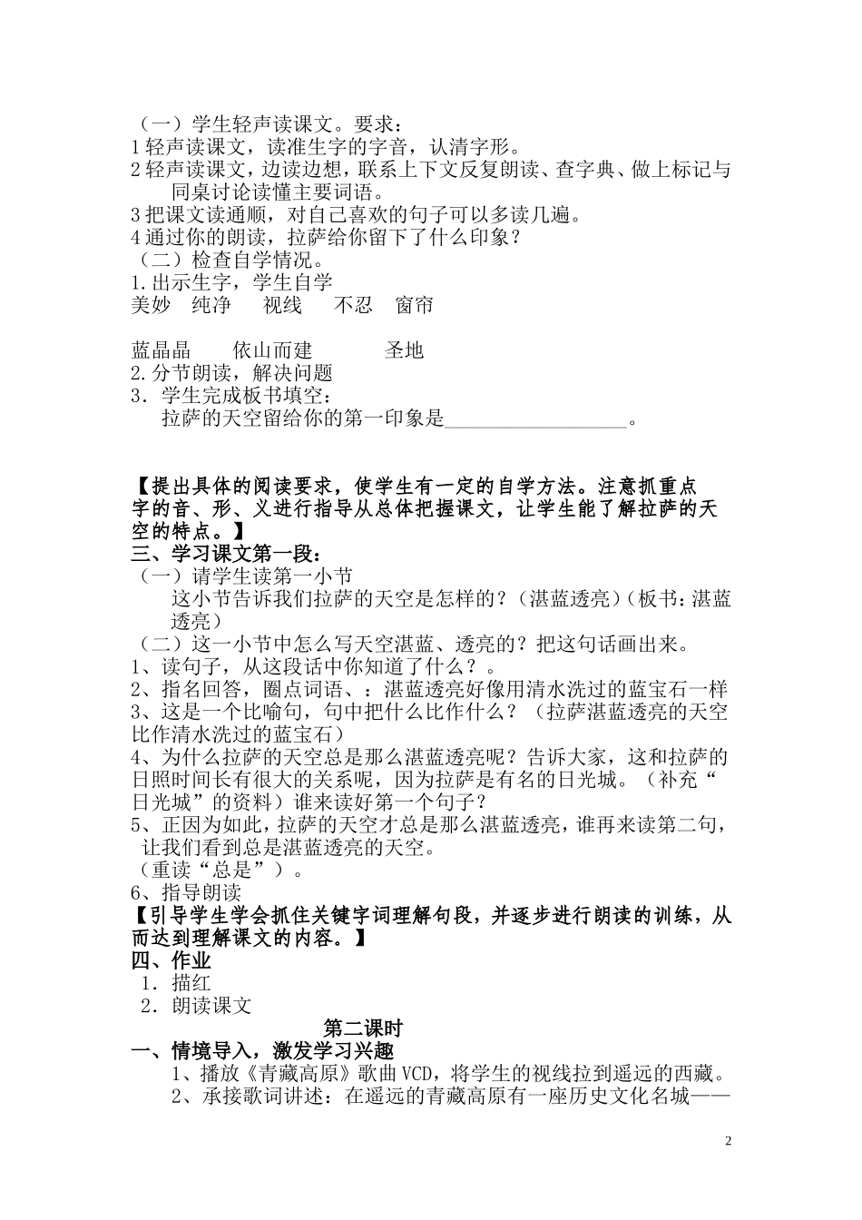 拉萨的天空(2课时）_第2页