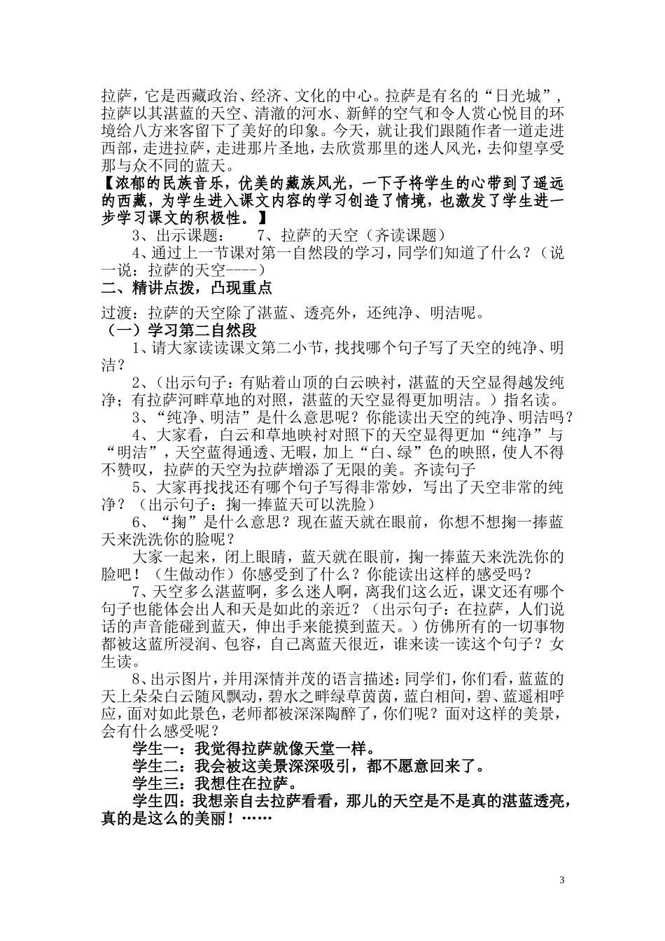 拉萨的天空(2课时）_第3页