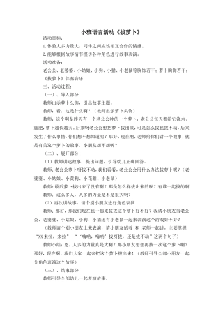 小班综合活动《拔萝卜》