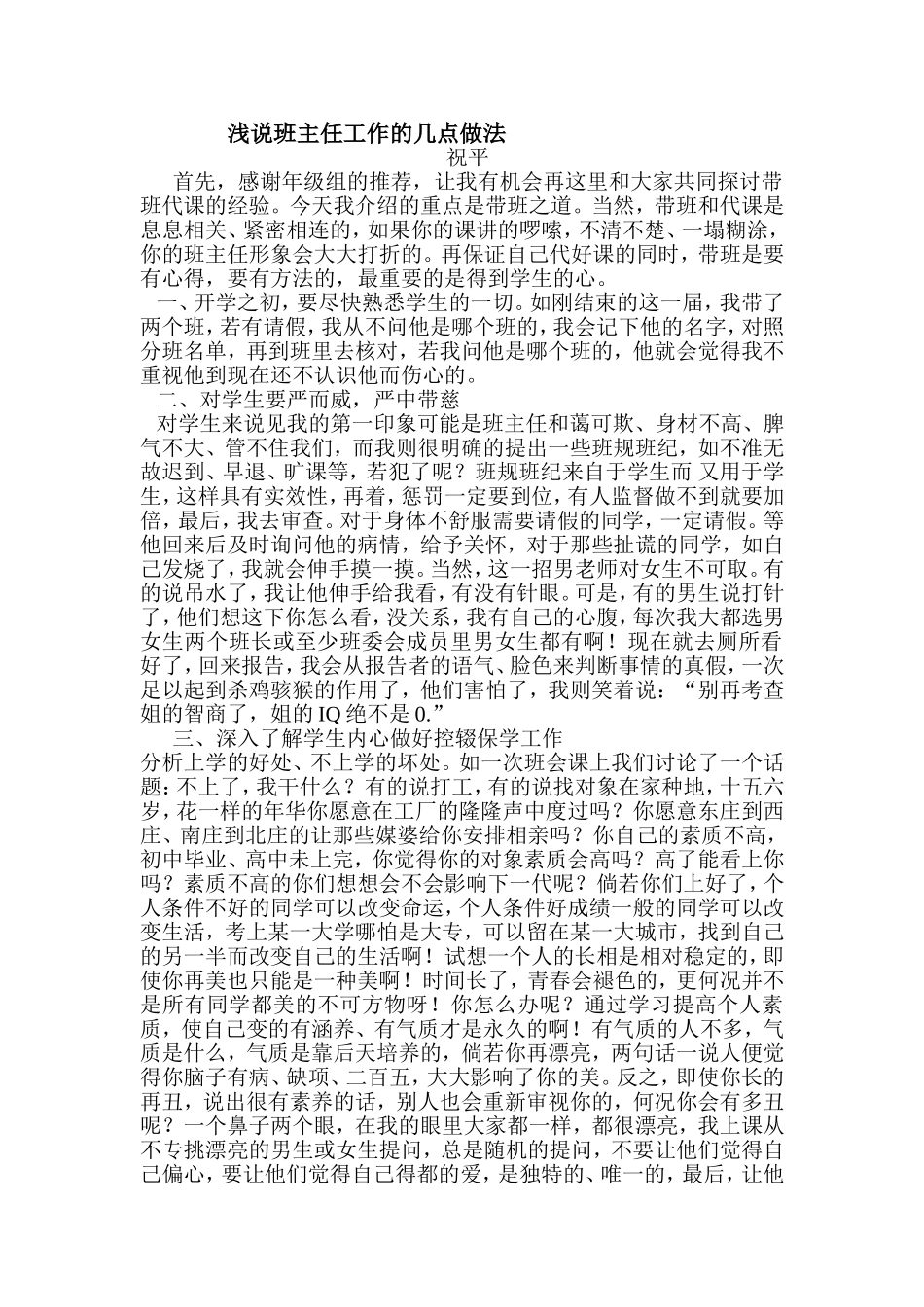 带班之道在于心_第1页