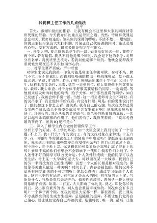 带班之道在于心