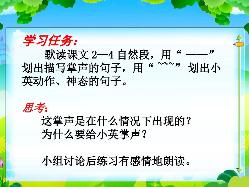 《掌声》教学课件_第2页