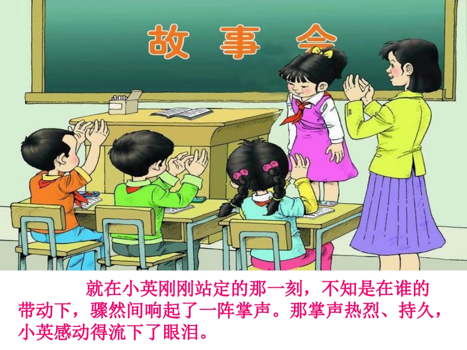 《掌声》教学课件_第3页