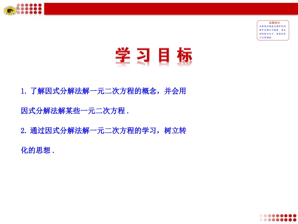 因式分解法课件_第2页