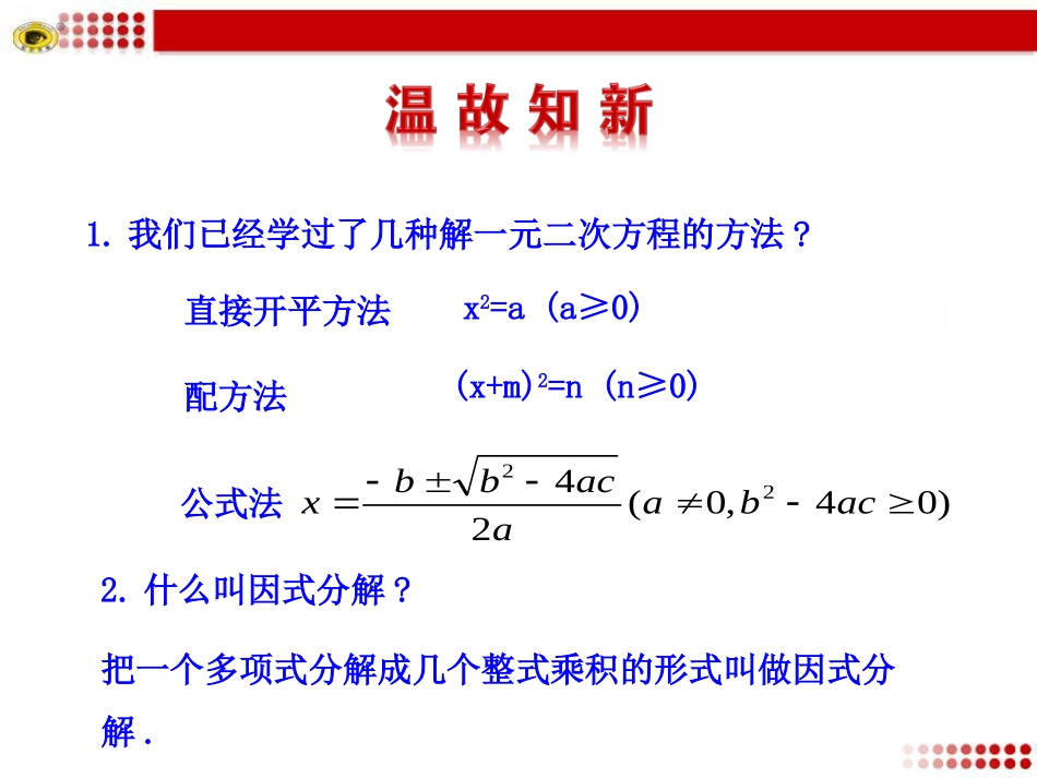 因式分解法课件_第3页