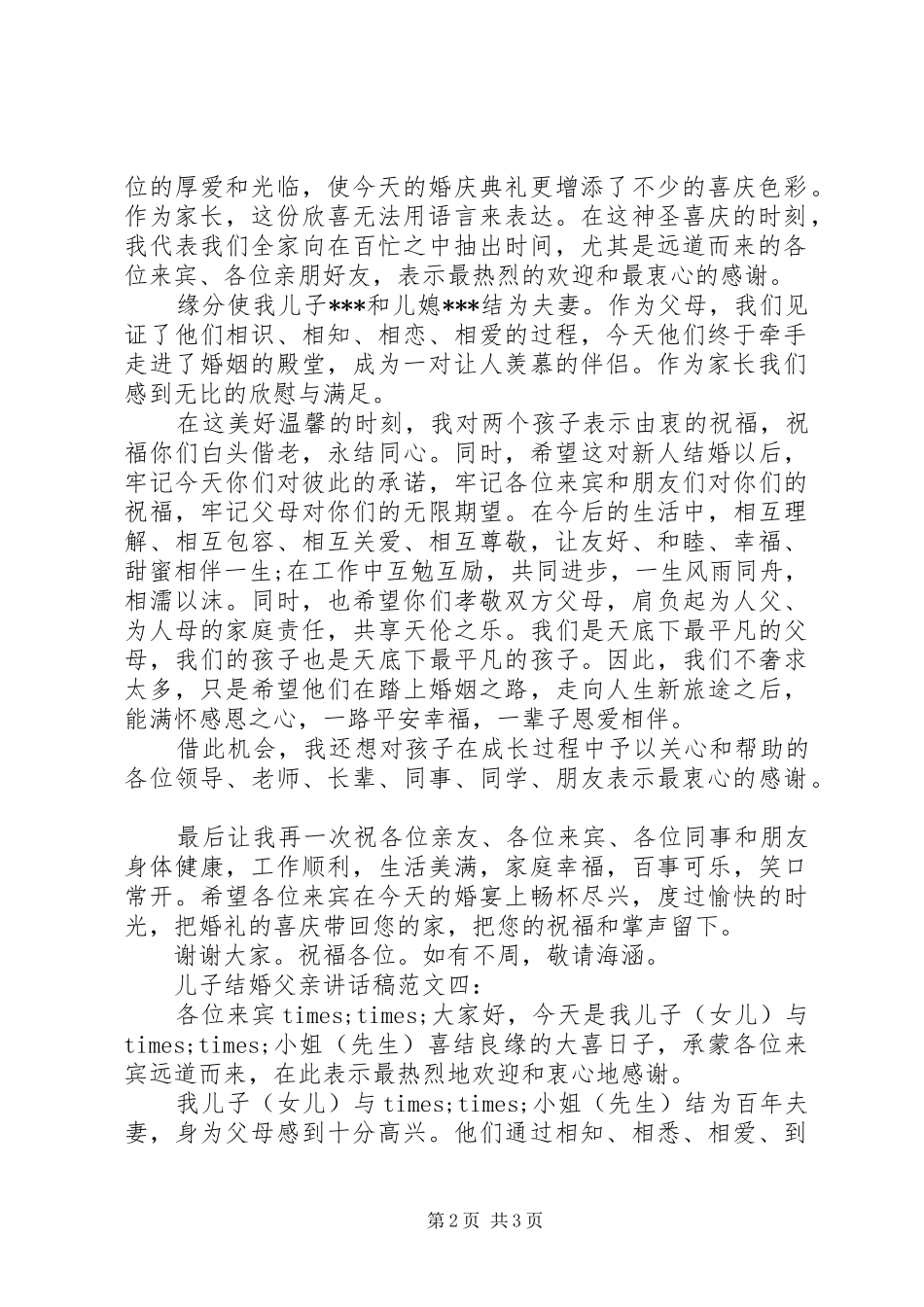 儿子结婚父亲讲话稿范文5篇_第2页