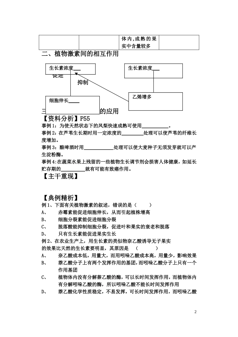 其他植物激素教学案_第2页